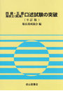 四級・五級海技士〈航海〉口述試験の突破