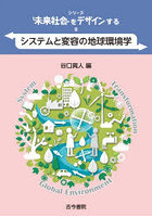 シリーズ未来社会をデザインする 3