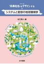 シリーズ未来社会をデザインする 3