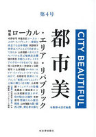 都市美 第4号