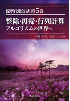 整除・再帰・行列計算