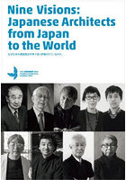 Nine Visions:Japanese Architects from Japan to the World なぜ日本の建築家は世界で高く評価されているのか。ひろしま国際建築祭2025
