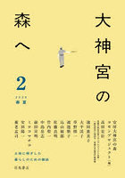 大神宮の森へ 2
