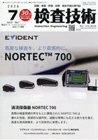 検査技術 VOL.31NO.7（2026.7）