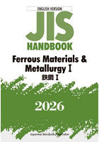 JIS HANDBOOK Ferrous Materials ＆ Metallurgy 2026-1