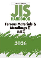 JIS HANDBOOK Ferrous Materials ＆ Metallurgy 2026-2