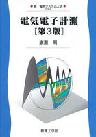 電気電子計測