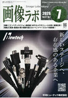 画像ラボ Vol.37No.7（2026-7）