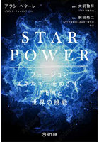 STAR POWER
