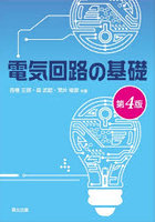 電気回路の基礎