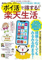 ポイ活で得する！楽天生活 ぜんぶ楽天にまとめるだけ！頑張らなくてもみるみる貯まる！