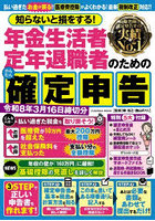令8 年金生活者・定年退職者のためのかん