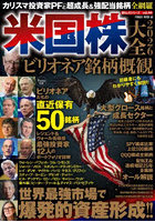 ’26 米国株大全