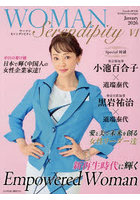 WOMAN Serendipity 6（2026January）