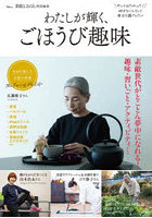 わたしが輝く、ごほうび趣味