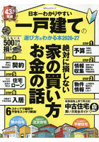 ’26-27 一戸建ての選び方がわかる本