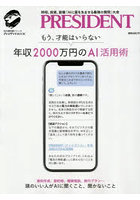 年収2000万円のAI活用術