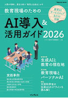 ’26 教育現場のためのAI導入＆活用ガ