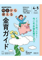 NHK明日から使える金育ガイド