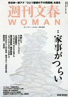週刊文春WOMAN 29