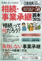 相続・事業継承読本