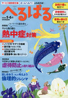 へるぱる 2026 5・6月