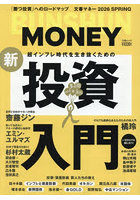 文春マネー 超インフレ時代を生き抜くため