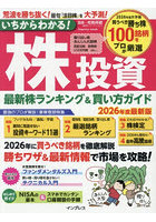 ’26 最新版 いちからわかる！株投資