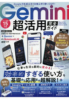 Gemini超活用完全ガイド