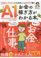 AIビギナーズガイド:お金の稼ぎ方がわか