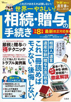 令8 世界一やさしい！相続・贈与の手続き