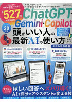 頭がいい人の最新AIの使い方完全ガイド