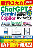 無料！3大AIはどれを選ぶ？ChatGPT・Gemini・Copilot超便利！使い方ガイド