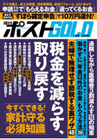 週刊ポストGOLD 税金を減らす、取り戻