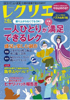 レクリエ 2026 7・8月