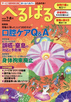 へるぱる 2026 7・8月