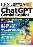 500円でわかるChatGPT・Gemi
