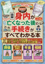 ’27 図解身内が亡くなった後の手続きが