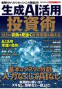 AI投資（仮）