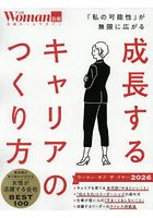 成長するキャリアのつくり方