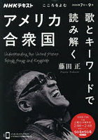 こころをよむ 歌とキーワードで読み解くア