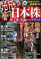 強い日本株 2026秋