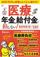 医療、年金、給付金で損しない！最新制度と