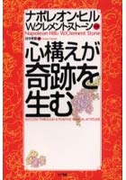 DMM.com [心構えが奇跡を生む] 本・コミック通販