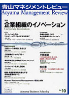 【クリックで詳細表示】青山マネジメントレビュー 10