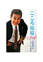こころ裕福 加藤雄詞「読む」写真集 I love you！Forever with you