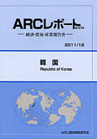 韓国 2011/12年版