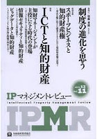 【クリックで詳細表示】IPマネジメントレビュー Vol.11