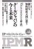 【クリックで詳細表示】IPマネジメントレビュー Vol.12