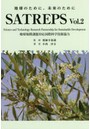 SATREPS 地球のために、未来のために Vol.2 地球規模課題対応国際科学技術協力